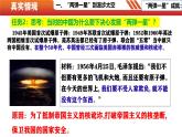 第18课 科技文化成就-【情境式课堂】八年级历史下册教学课件与学案（人教版）