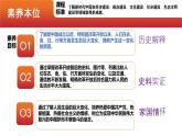 第19課  社會(huì)生活的變遷-【情境式課堂】八年級(jí)歷史下冊(cè)教學(xué)課件與學(xué)案（人教版）