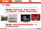 第19課  社會(huì)生活的變遷-【情境式課堂】八年級(jí)歷史下冊(cè)教學(xué)課件與學(xué)案（人教版）
