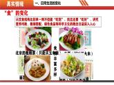 第19課  社會(huì)生活的變遷-【情境式課堂】八年級(jí)歷史下冊(cè)教學(xué)課件與學(xué)案（人教版）