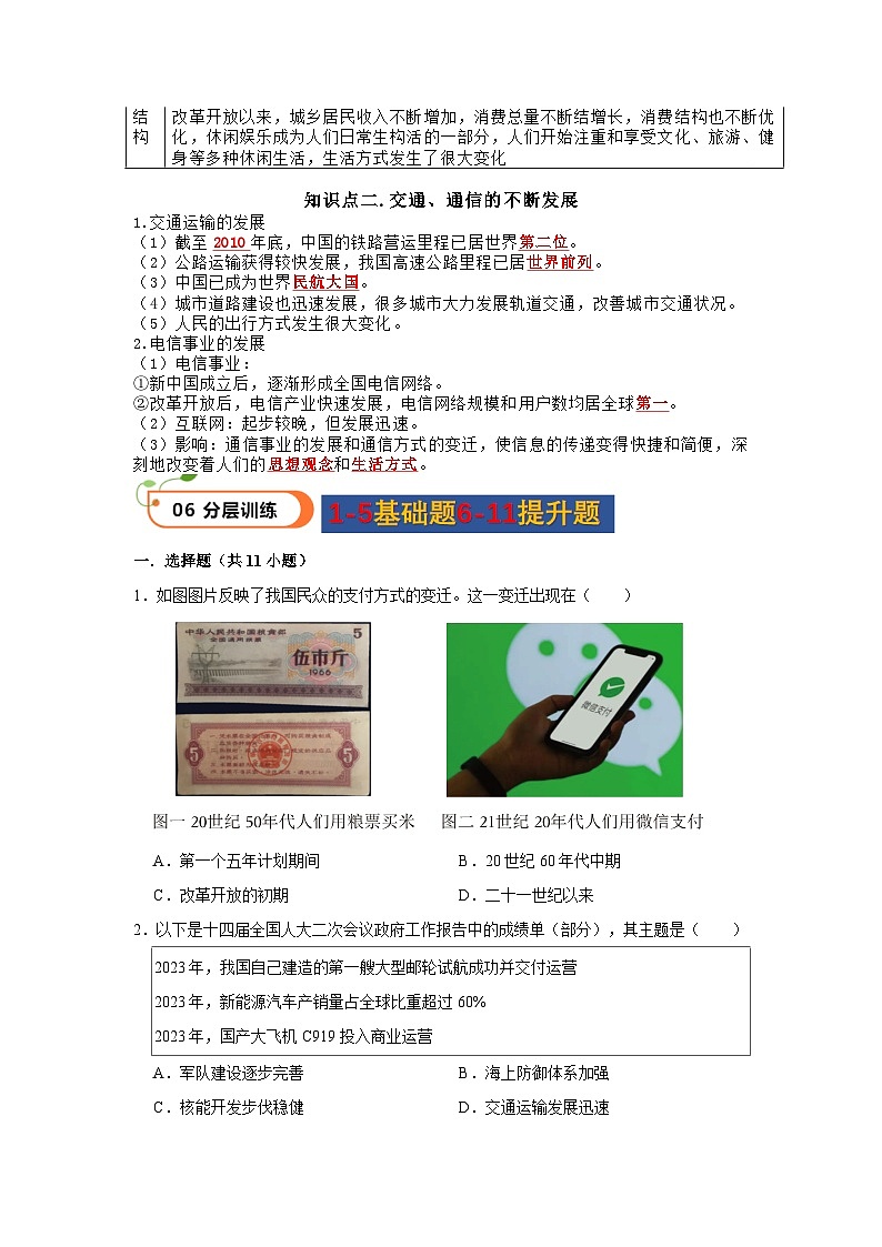 第19课  社会生活的变迁（精品学案）-【情境式课堂】八年级历史下册教学课件与学案（部编版）第3页