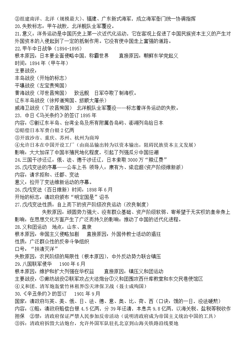 山东省济宁市汶上县第三实验中学2024-2025学年八年级上册历史期末总复习高频知识点100条第2页