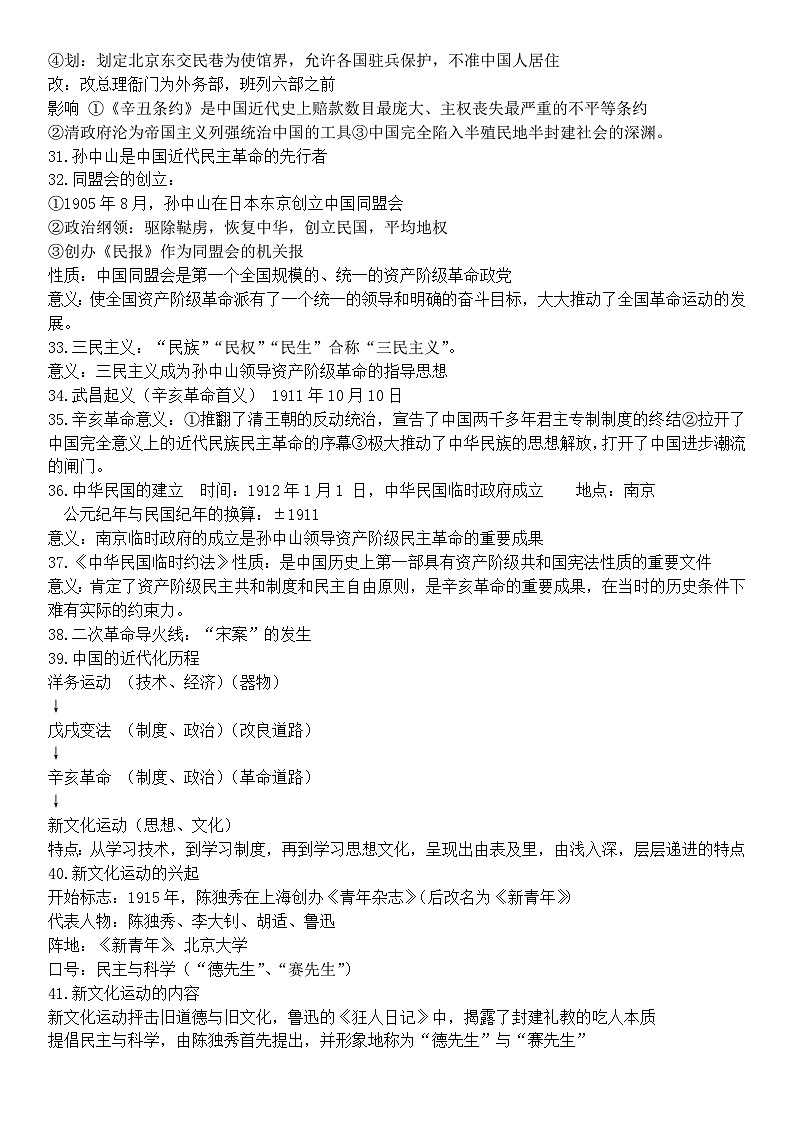 山东省济宁市汶上县第三实验中学2024-2025学年八年级上册历史期末总复习高频知识点100条第3页