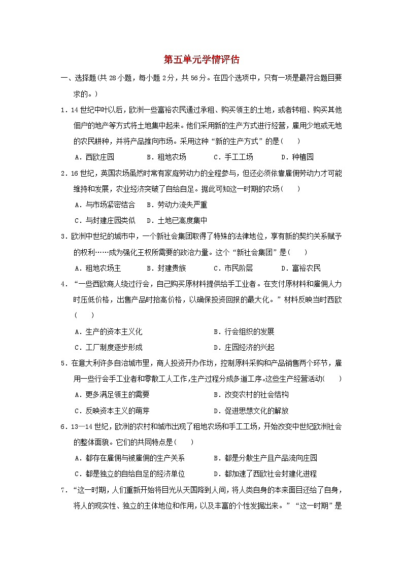 福建省2024九年级历史上册第五单元走进近代单元学情评估试卷（附答案人教版）第1页