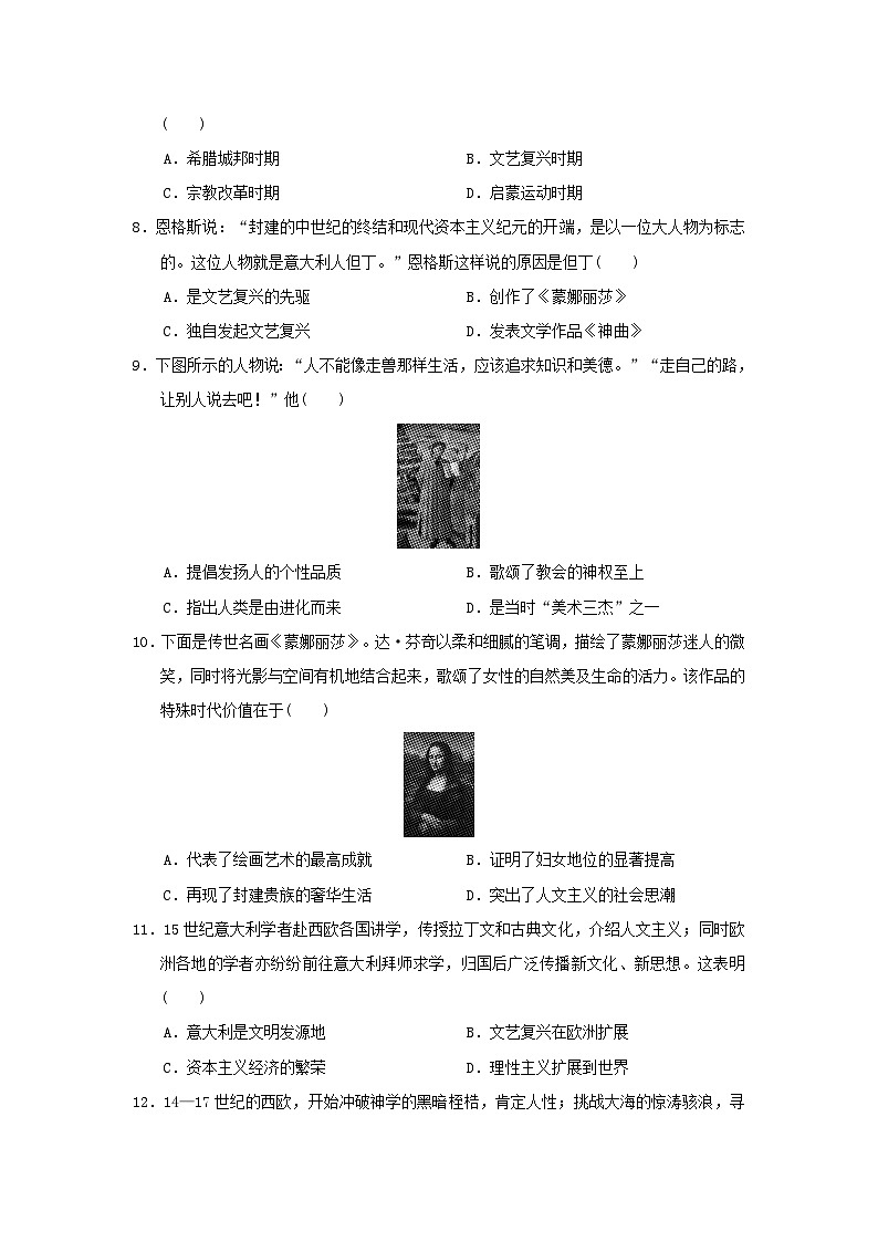 福建省2024九年级历史上册第五单元走进近代单元学情评估试卷（附答案人教版）第2页