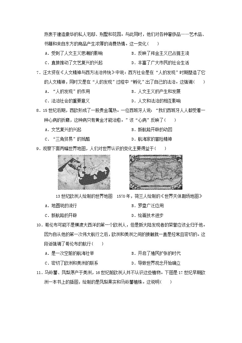 海南省2024九年级历史上册第五单元　走向近代学情评估试卷（附答案人教版）第2页
