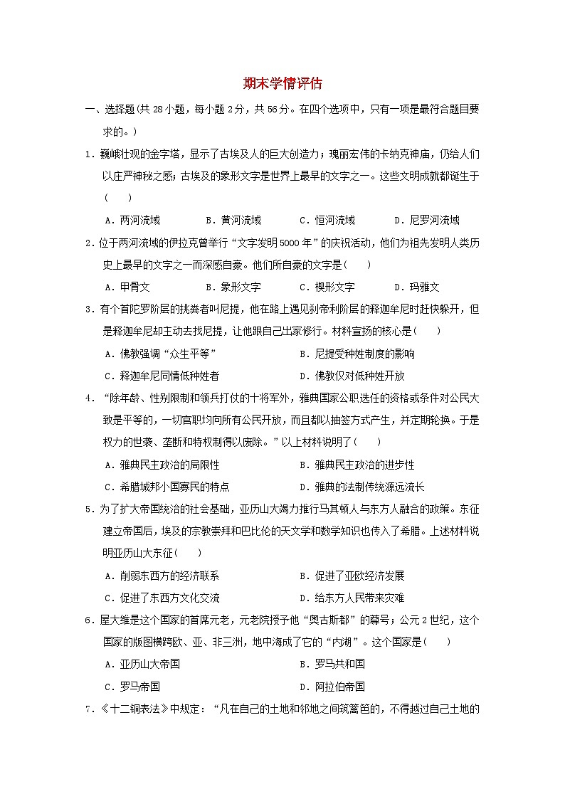 福建省2024九年级历史上学期期末学情评估试卷（附答案人教版）第1页