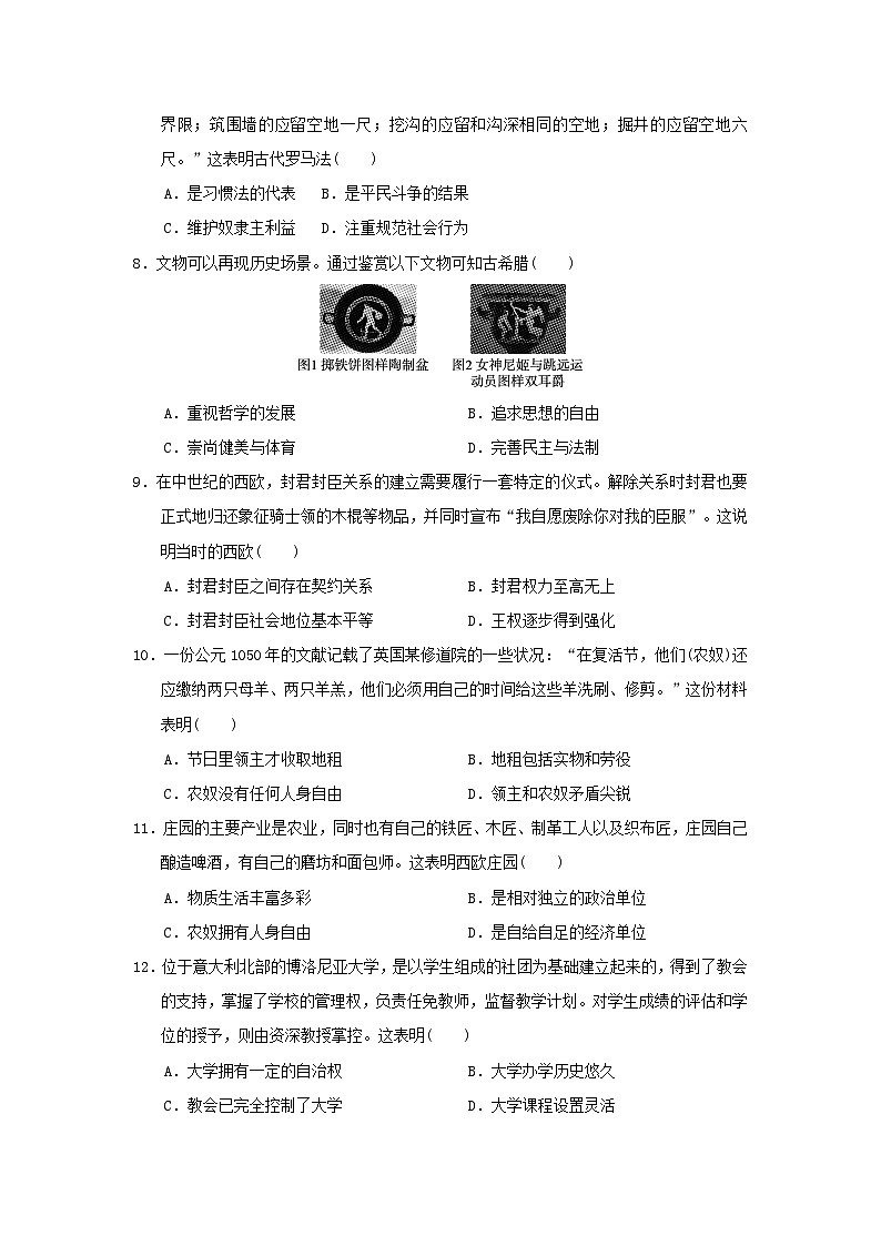 福建省2024九年级历史上学期期末学情评估试卷（附答案人教版）第2页