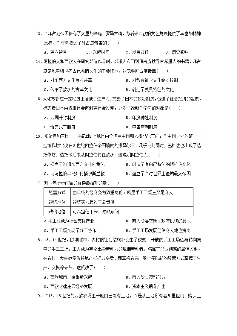 福建省2024九年级历史上学期期末学情评估试卷（附答案人教版）第3页