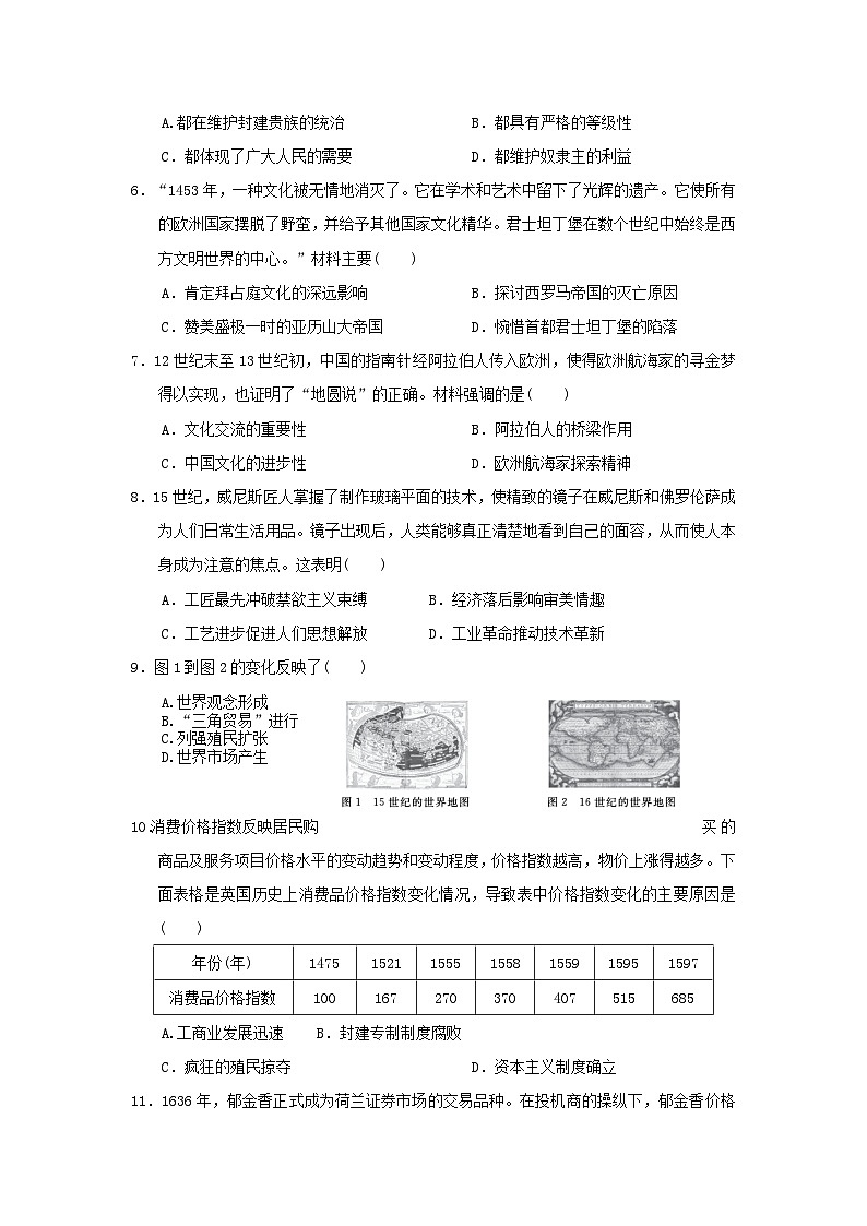 海南省2024九年级历史上学期期末学情评估二试卷（附答案人教版）第2页