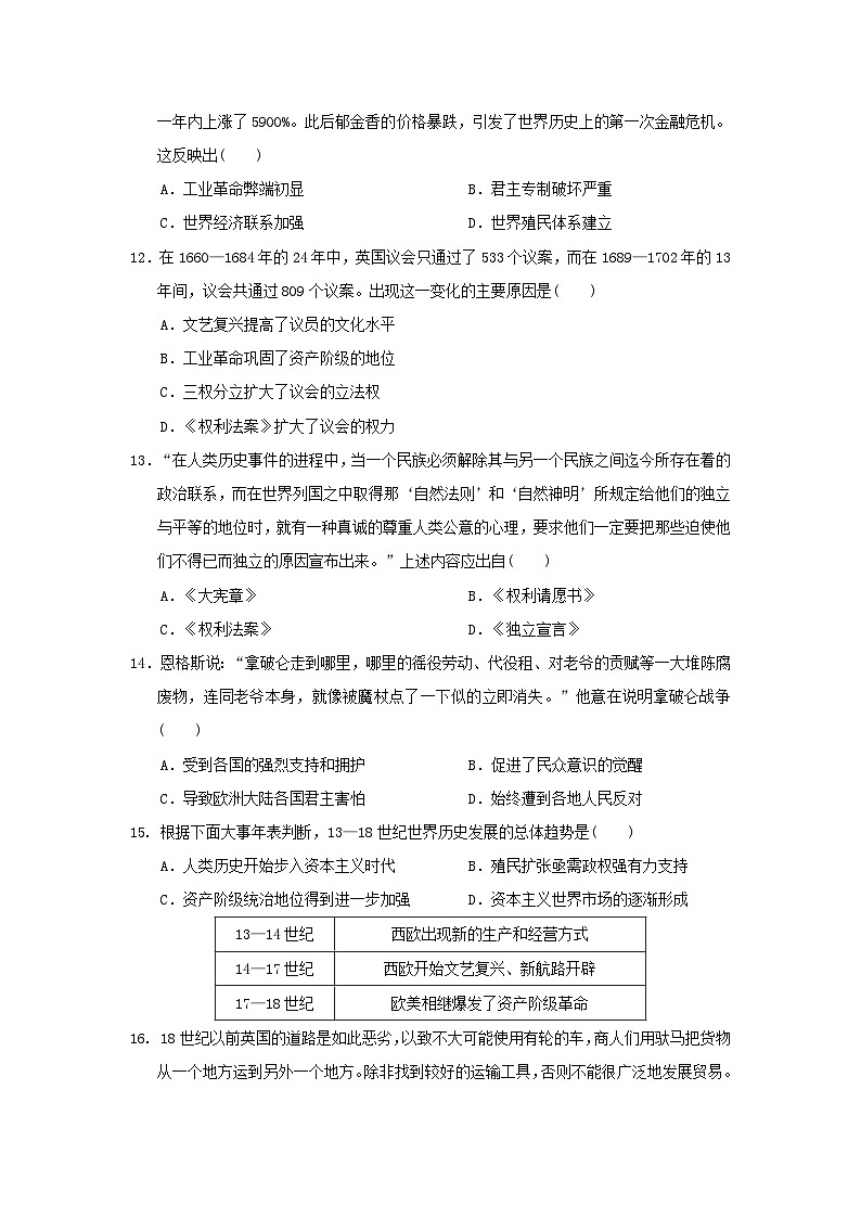 海南省2024九年级历史上学期期末学情评估二试卷（附答案人教版）第3页