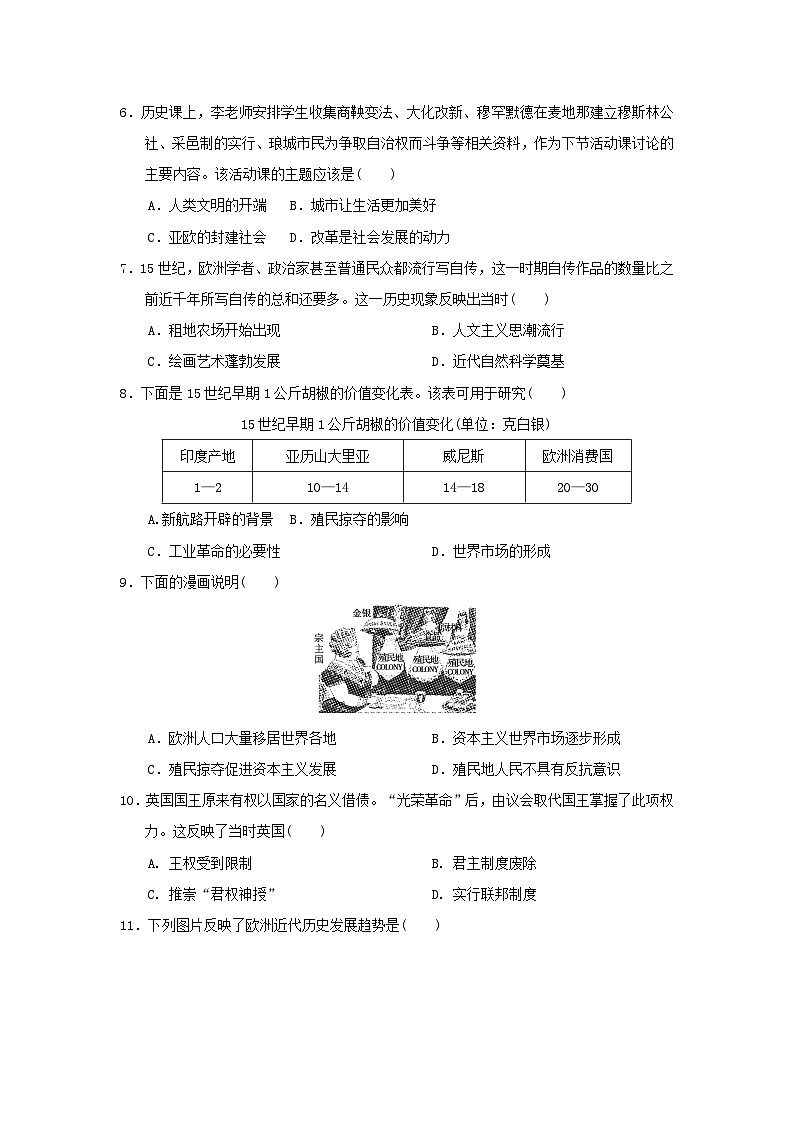 海南省2024九年级历史上学期期末学情评估一试卷（附答案人教版）第2页