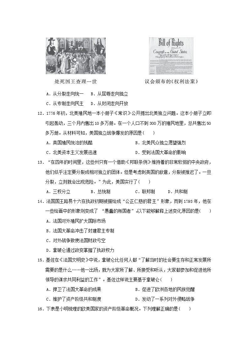 海南省2024九年级历史上学期期末学情评估一试卷（附答案人教版）第3页