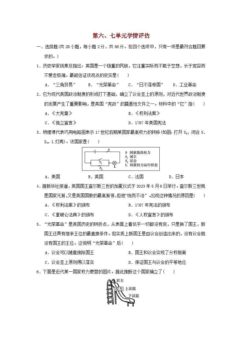 福建省2024九年级历史上册第六七单元学情评估试卷（附答案人教版）第1页