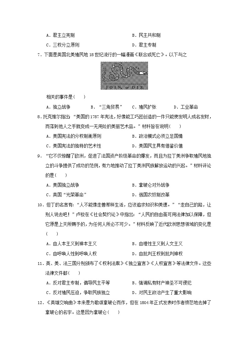 福建省2024九年级历史上册第六七单元学情评估试卷（附答案人教版）第2页