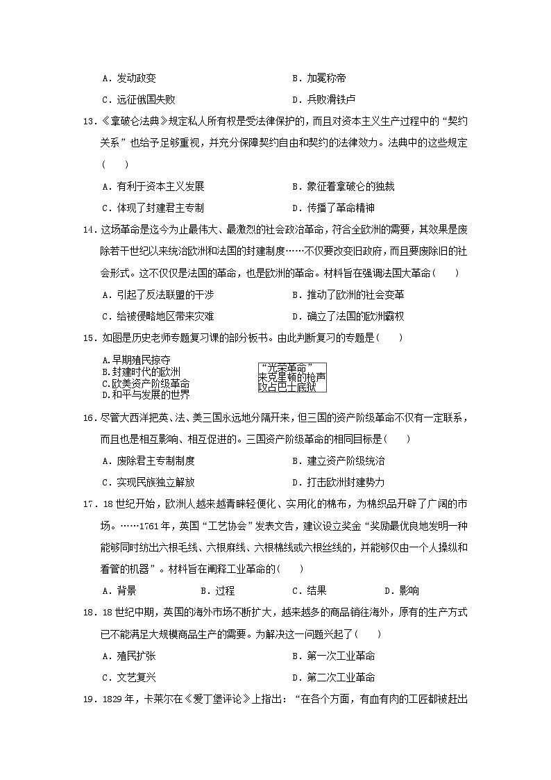 福建省2024九年级历史上册第六七单元学情评估试卷（附答案人教版）第3页
