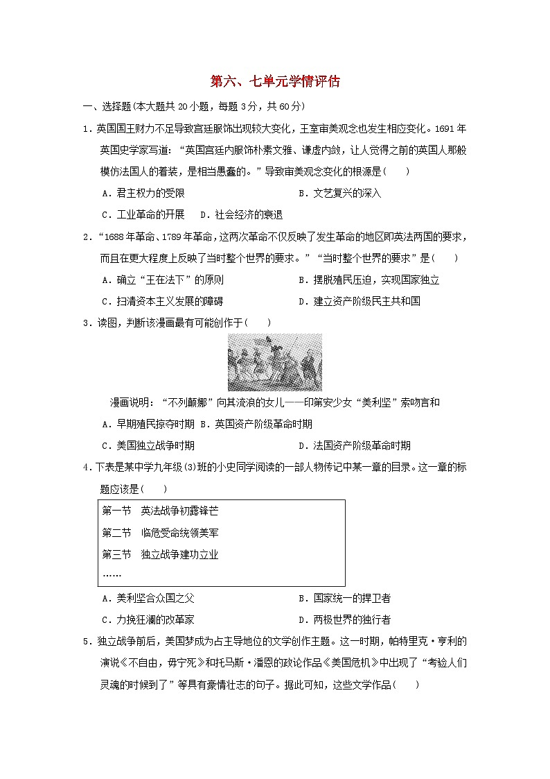 海南省2024九年级历史上册第六七单元学情评估试卷（附答案人教版）第1页