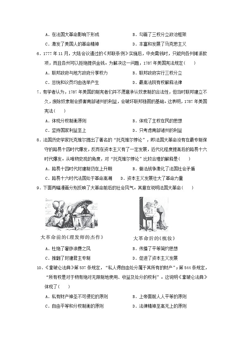 海南省2024九年级历史上册第六七单元学情评估试卷（附答案人教版）第2页