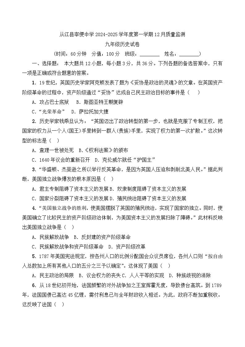 贵州省黔东南州从江县宰便中学2024-2025学年度第一学期12月质量监测九年级历史试卷第1页