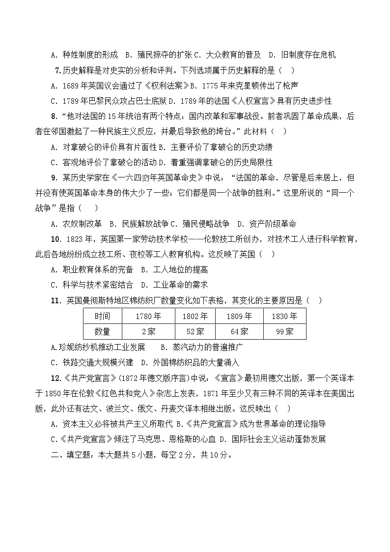 贵州省黔东南州从江县宰便中学2024-2025学年度第一学期12月质量监测九年级历史试卷第2页