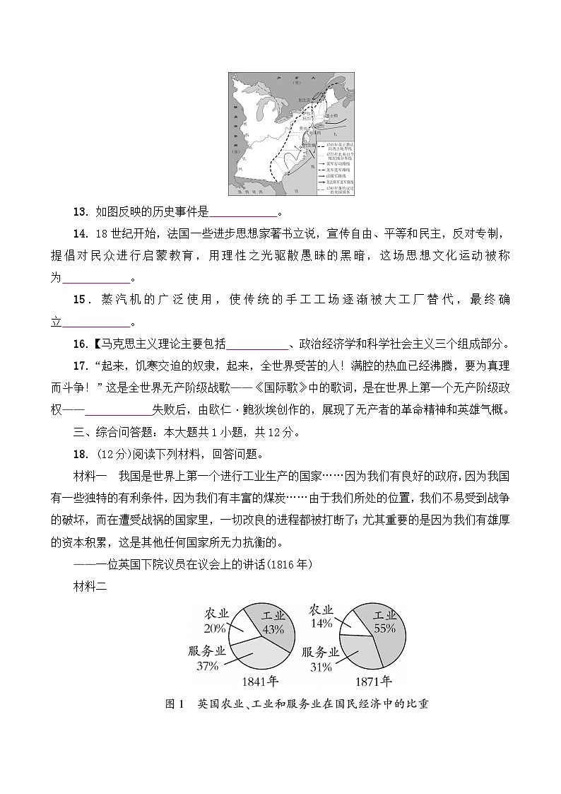 贵州省黔东南州从江县宰便中学2024-2025学年度第一学期12月质量监测九年级历史试卷第3页