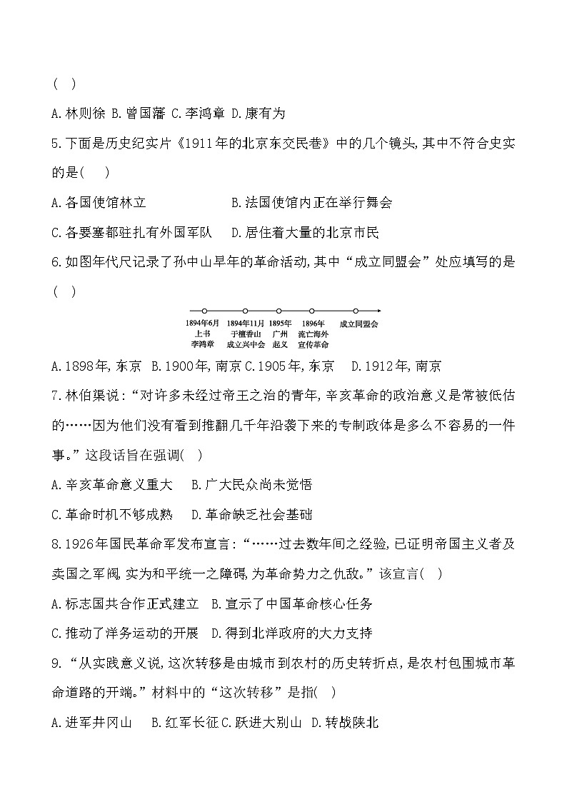 贵州省黔东南州从江县停洞中学2024-2025学年度第一学期12月质量监测八年级历史试卷第2页