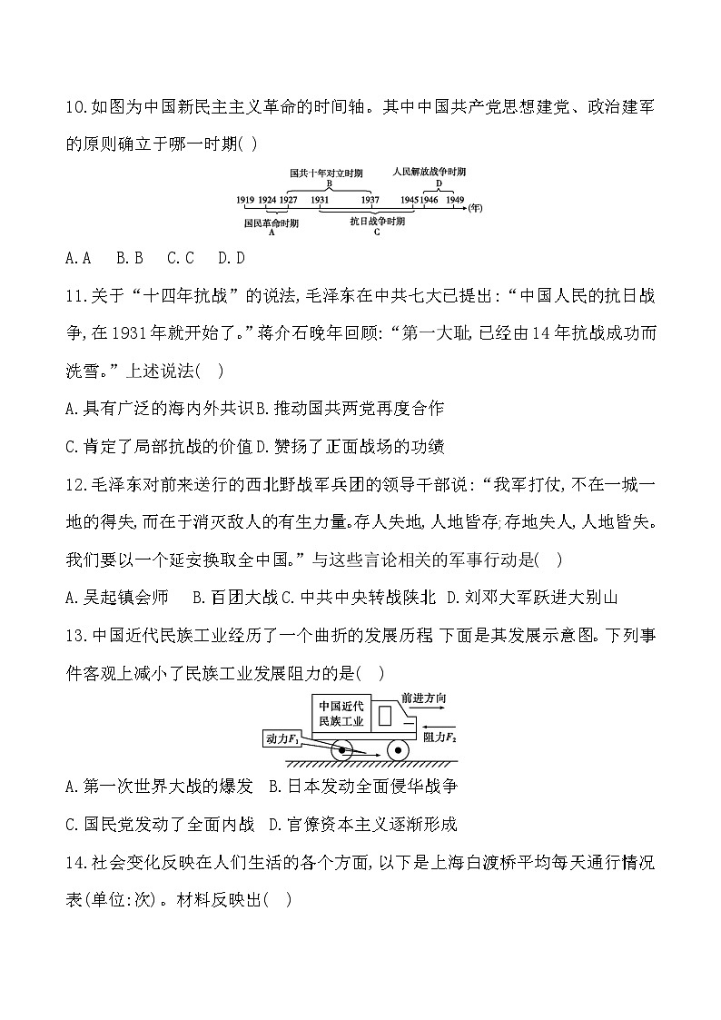 贵州省黔东南州从江县停洞中学2024-2025学年度第一学期12月质量监测八年级历史试卷第3页