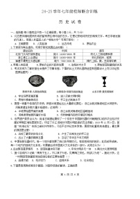 四川省眉山市洪雅县2024-2025学年七年级上学期12月期末历史试题（含答案）