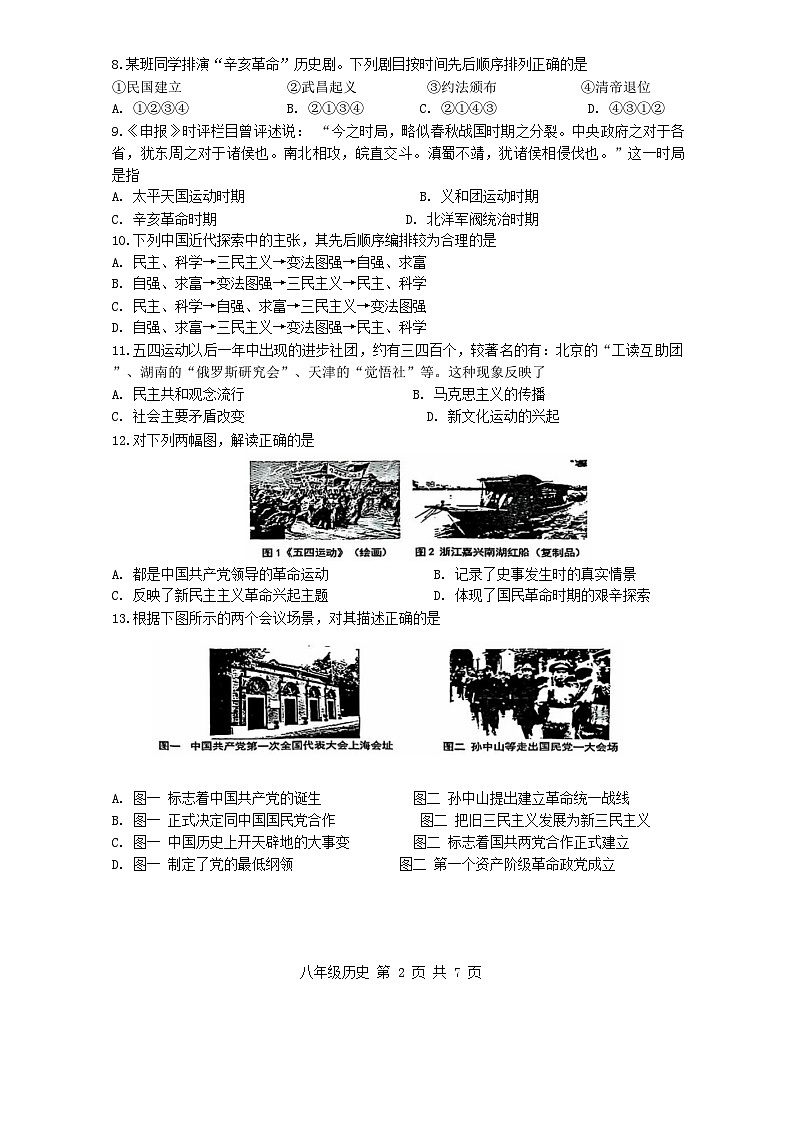 天津市河西区2024-2025学年八年级上学期期末历史试卷（含答案）第2页