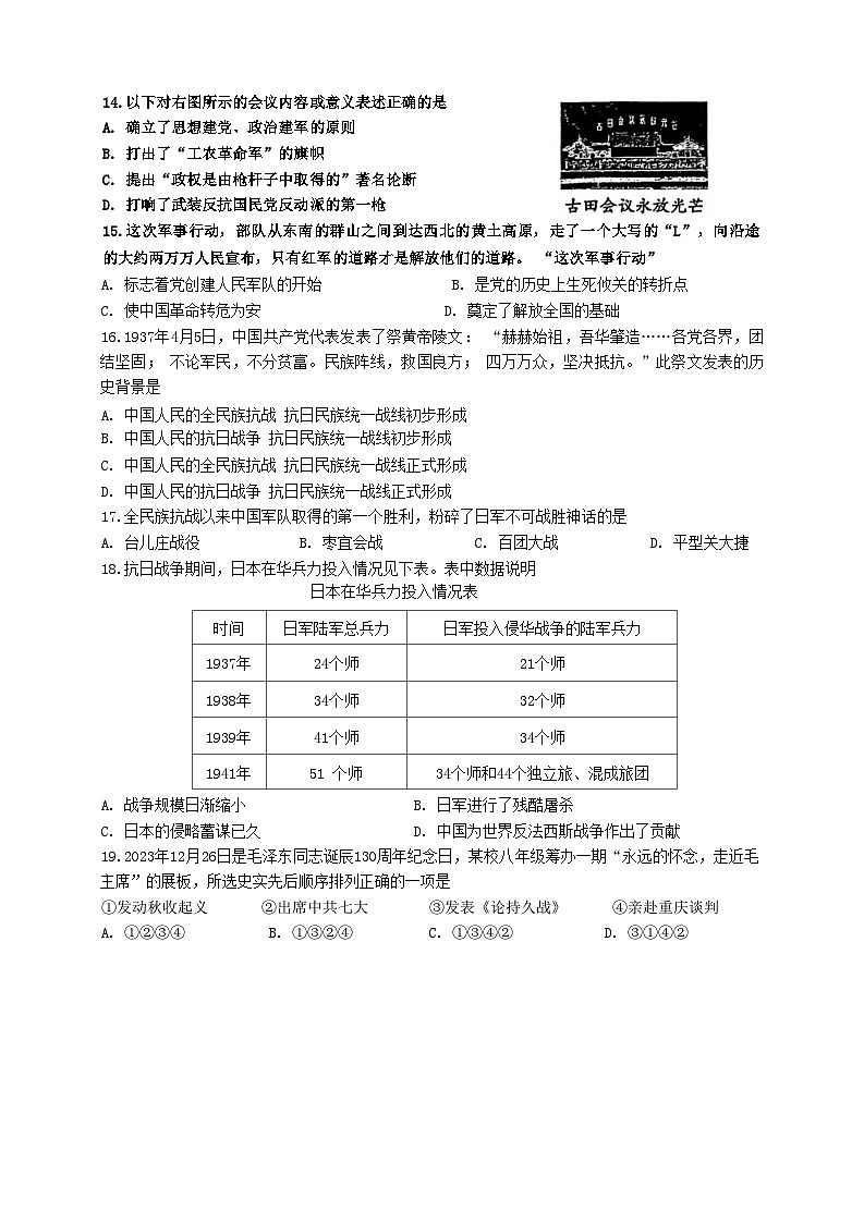 天津市河西区2024-2025学年八年级上学期期末历史试卷（含答案）第3页