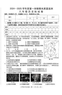 广东省汕头市澄海区2024-2025学年部编版八年级上学期1月期末历史试题