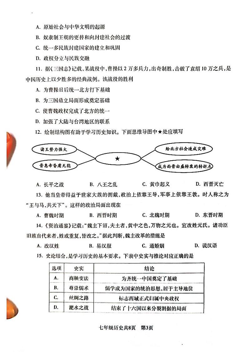 辽宁省沈阳市浑南区2024--2025学年部编版七年级上学期历史期末试题第3页