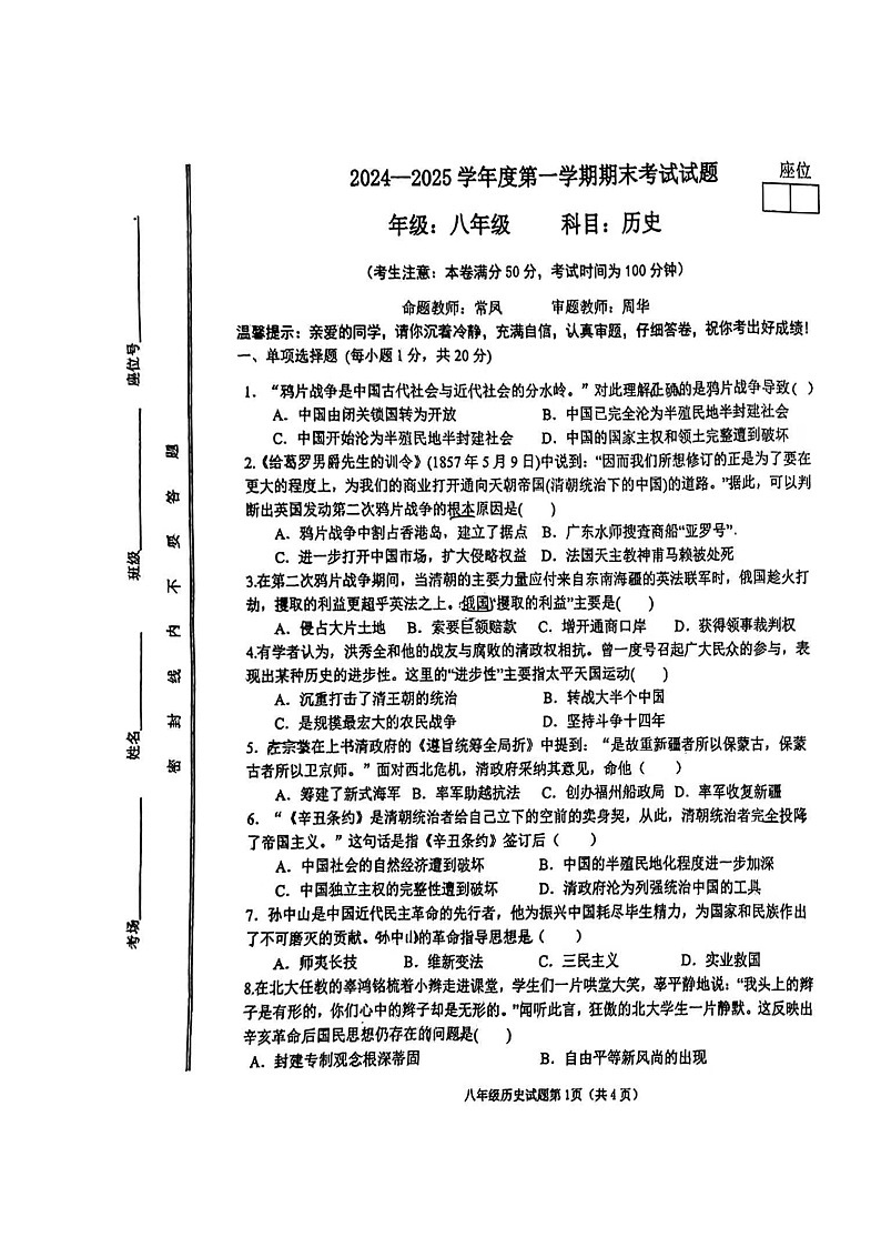 甘肃省白银市第十一中学2024-2025学年上学期八年级历史期末考试试卷第1页