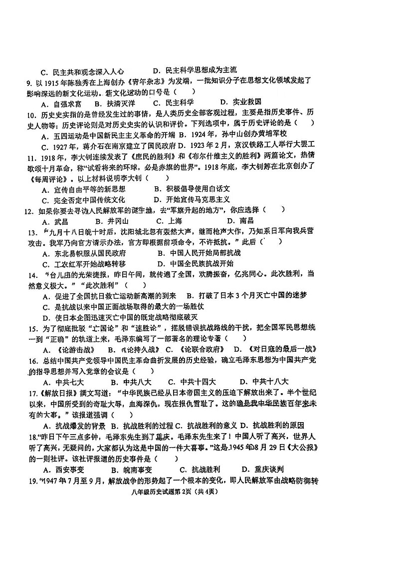 甘肃省白银市第十一中学2024-2025学年上学期八年级历史期末考试试卷第2页