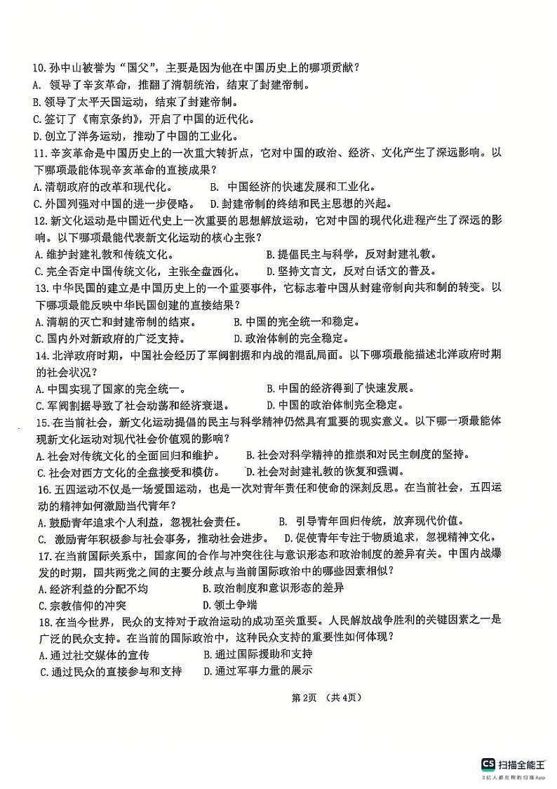 海南省儋州市2024-2025学年部编版八年级上学期期末历史试题第2页