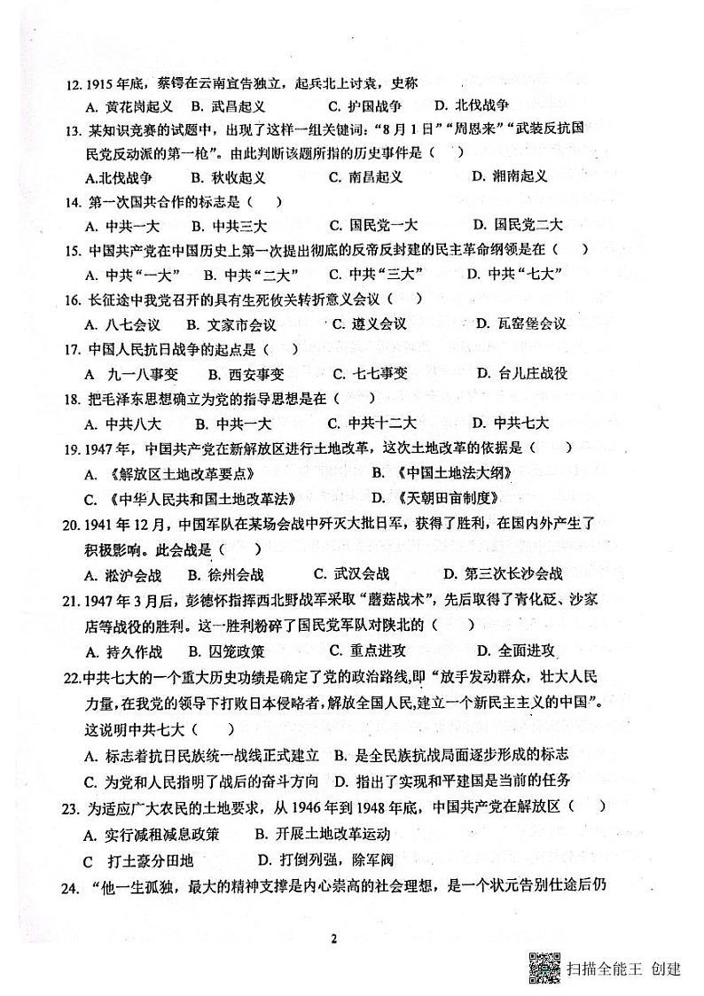 甘肃省张掖市甘州区第一中学2024-2025学年部编版八年级上学期1月期末历史试题第2页