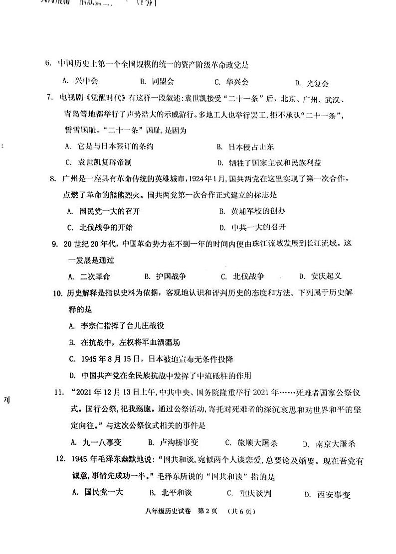 辽宁省抚顺市顺城区2024-2025学年部编版八年级上学期1月期末历史试题第2页