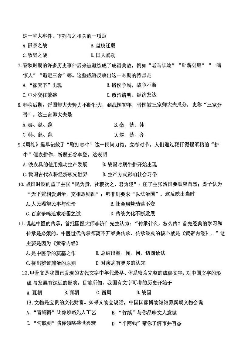 广东省潮州市潮安区2024-2025学年七年级上学期期末历史试题第2页