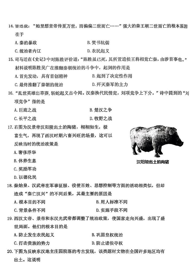 广东省潮州市潮安区2024-2025学年七年级上学期期末历史试题第3页