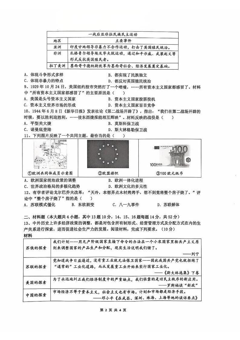 湖南省长沙市雅礼教育集团2024-2025学年九年级上学期1月期末历史试题第2页
