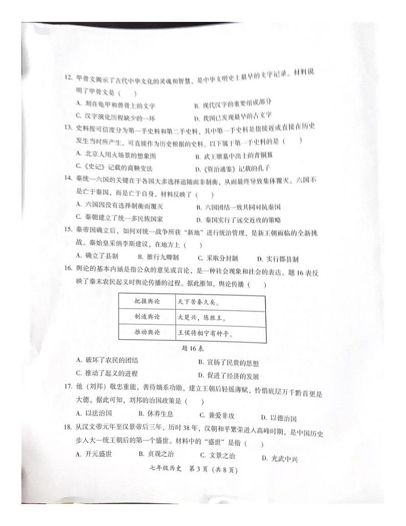 广东省韶关市乳源瑶族自治县2024-2025学年七年级上学期1月期末历史试题第3页