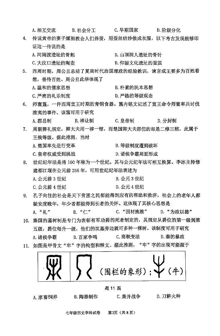 广东省清远市英德市2024-2025学年七年级上学期1月期末历史试题第2页