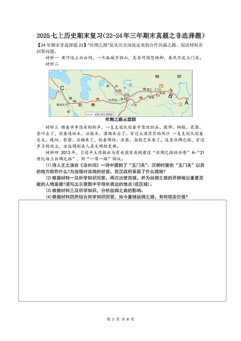 2025期末考试七上历史最后一练03-非选择题专项PDF打印版第1页