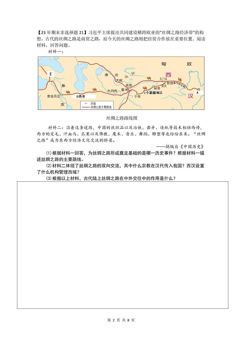 2025期末考试七上历史最后一练03-非选择题专项PDF打印版第2页