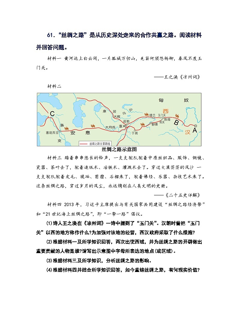 2025期末考试七上历史最后一练03-非选择题专项参考答案第1页