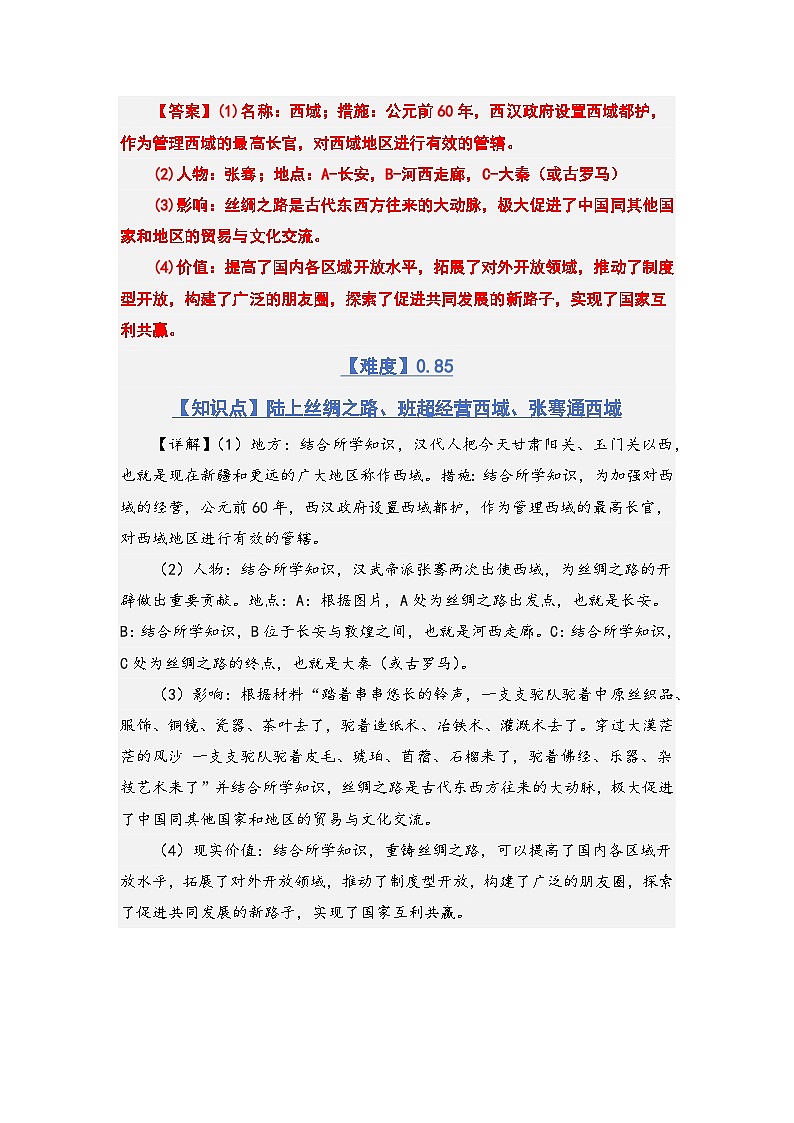 2025期末考试七上历史最后一练03-非选择题专项参考答案第2页