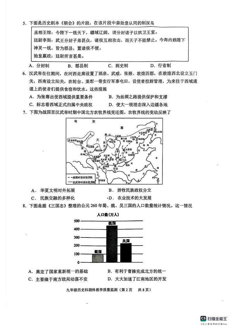 广东省揭阳市普宁市2024-2025学年上学期期终九年级教学质量监测历史科试题卷第2页