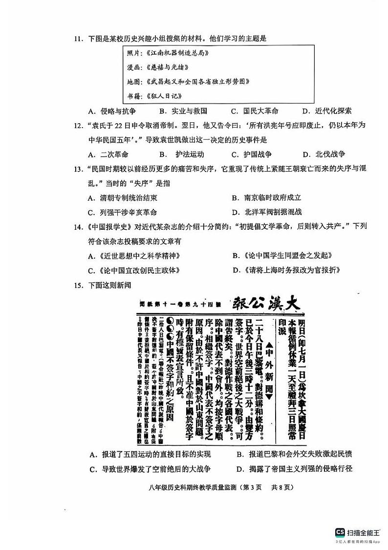 广东省揭阳市普宁市2024-2025学年上学期期终八年级教学质量监测历史科试题卷第3页