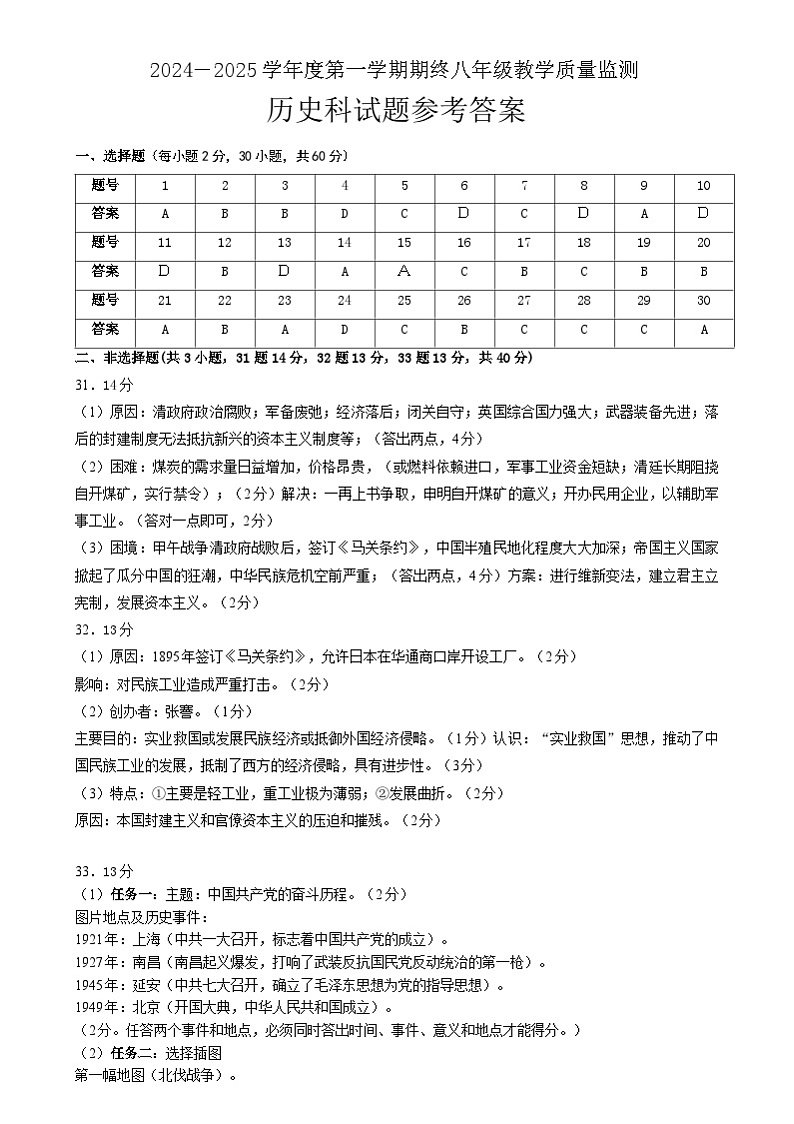 八年历史期末试题答案第1页