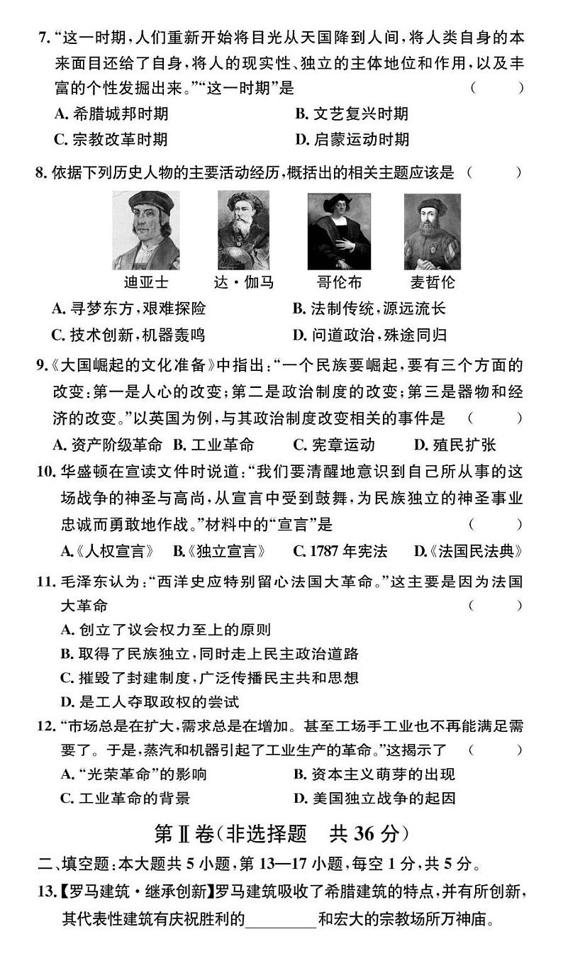 贵州省黔东南州从江县停洞中学2024-2025学年度第一学期12月质量监测九年级历史试卷 贵州省黔东南州从江县停洞中学2024-2025学年度第一学期12月质量监测九年级历史试卷第2页